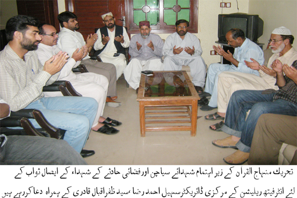 تحریک منہاج القرآن Pakistan Awami Tehreek  Print Media Coverage پرنٹ میڈیا کوریج Daily News Page-4